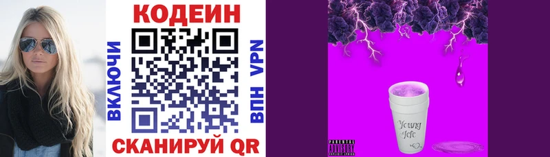 Codein Purple Drank  Пушкино 